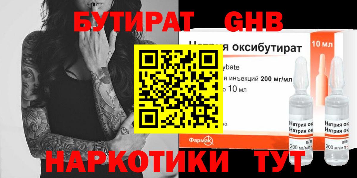 БУТИРАТ бутик Керчь