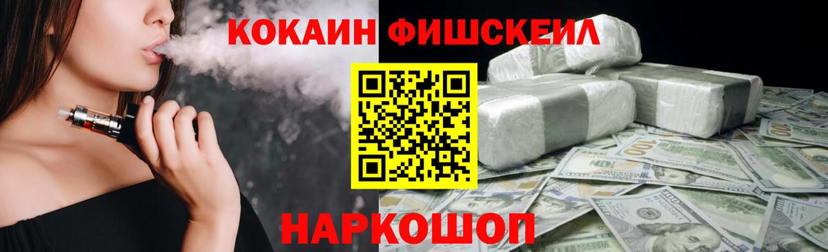 Керчь  COCAIN  Вход с VPN  КОКАИН Fish Scale 