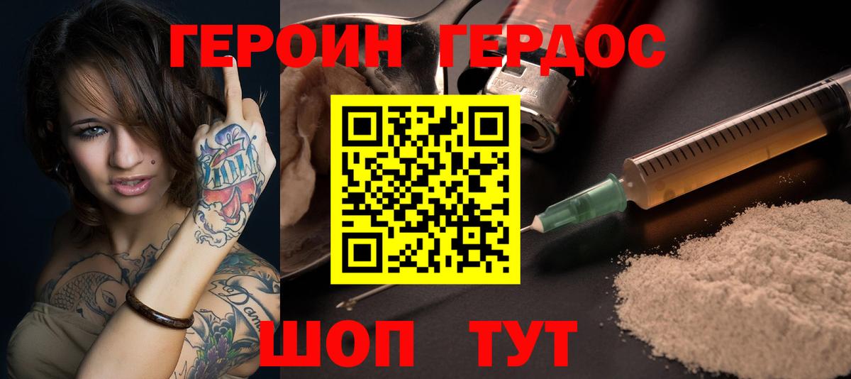 ГЕРОИН хмурый Керчь