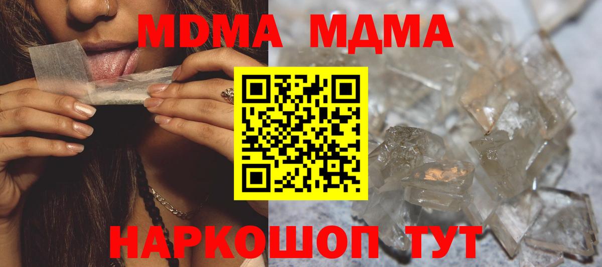 МДМА кристаллы  Вход с VPN  Керчь  MDMA кристаллы 