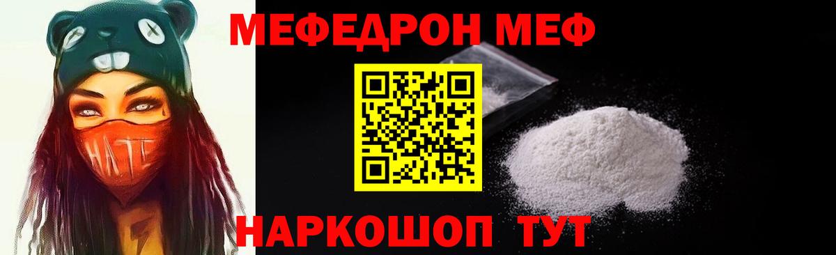МЯУ-МЯУ мука  Меф  Вход с VPN  Мефедрон  Меф 4 MMC  Керчь 